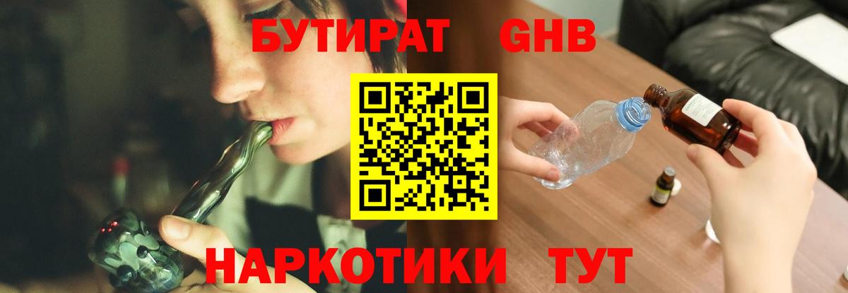 БУТИРАТ 1.4BDO  Вход с VPN  Муром 