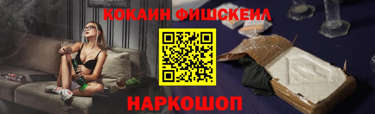 Cocaine Боливия  КОКАИН Fish Scale  Муром  COCAIN  Вход с VPN 