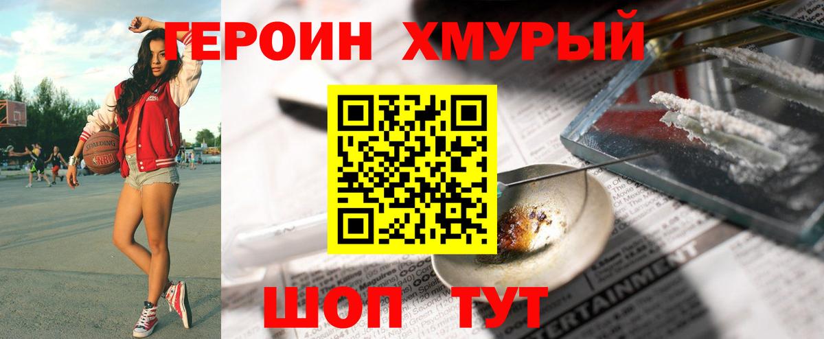 ГЕРОИН VHQ Муром